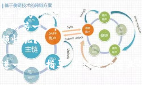 关于“Tokenim被盗可以报案吗？”这个问题，我们可以分几个方面来讨论。首先，我们需要明确Tokenim是什么，以及被盗的具体情况。Tokenim通常指的是某种数字资产或加密货币的管理工具，那么被盗的具体情况就显得至关重要。下面分几个部分来详细探讨。

一、Tokenim的定义与背景
Tokenim作为一种平台或者工具，主要用于管理和交易加密货币或数字资产。随着加密货币的流行，越来越多的人开始使用这种工具来进行投资、交易和资产管理。
然而，随着利益的增加，网络犯罪也随之增多，盗取用户的Tokenim账户、钱包或其他形式的数字资产的案件时有发生。因此，了解如何应对这种情况是非常重要的。

二、Tokenim被盗的情况
如果您的Tokenim账户被盗，这通常意味着有人未经授权访问了您的账户并窃取了资产。通常情况下，这种情况可能是由于以下几种原因造成的：
ul
    li账户密码被破译或泄露/li
    li恶意软件感染了您的设备/li
    li钓鱼攻击，误入假冒网站/li
/ul
无论是哪种情况，您都应该及时采取行动，减少损失并保护您的其他账户安全。

三、报案的必要性
那么，Tokenim被盗后可以报案吗？答案是肯定的。实际上，报案是保护自己权益的一种有效手段。
在许多国家和地区，如果您遭遇了网络诈骗或盗窃，您是有权向当地执法部门报案的。警方可以帮助您进行初步调查，搜集证据，并可能与相关机构合作追踪您的资产。

四、报案的流程
如果您决定报案，以下是一些建议的步骤：
ol
    listrong收集证据：/strong记录所有相关信息，包括交易记录、时间、交易金额、涉及的文件和任何通讯记录。/li
    listrong联系平台支持：/strong立即联系Tokenim的客户支持，报告被盗情况，并询问是否能帮助您恢复账户及资产。/li
    listrong去当地警察局报案：/strong携带您收集的证据，向警察详细说明事件经过，并填写报案材料。/li
    listrong保持沟通：/strong与警方保持联系，了解调查进展；同时继续与Tokenim的平台沟通，了解他们能提供的帮助。/li
/ol

五、后续处理与保护措施
报案之后，您可能会问：“那么我的钱会回来吗？”这通常要视具体情况而定。警方能否追回资产，往往取决于案件的复杂程度和被盗金额。
在此之后，您需要考虑如何保护自己避免再次被盗：
ul
    li定期更换您的密码，使用更强壮的密码组合/li
    li启用双重身份验证功能，增加安全性/li
    li定期检查您的账户，了解是否有异常活动/li
/ul
防范总是比事后补救要好，这也是网络时代每个人都应该谨记的一条原则。

六、总结与思考
在数字资产日益普及的今天，安全问题显得尤为重要。Tokenim被盗不仅是个人资产的损失，更是对个人信息安全的一次严峻考验。
最终，再次提醒大家，网络世界虽美好，但是潜藏的风险也不可忽视。若有不幸遭遇，及时报案、保护自己就是恢复平静的第一步。
所以，记得给自己的数字生活多加一把锁，毕竟“防人之心不可无”，安全操作才能享受投资的乐趣，也许谁还没点小烦恼呢？ 

以上内容对“Tokenim被盗可以报案吗”这个问题进行了详细探讨，希望对您有所帮助。如果您有更多的问题或需要进一步的指导，建议咨询专业的法律人士或网络安全专家。