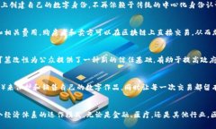 区块链技术现已渗透到多