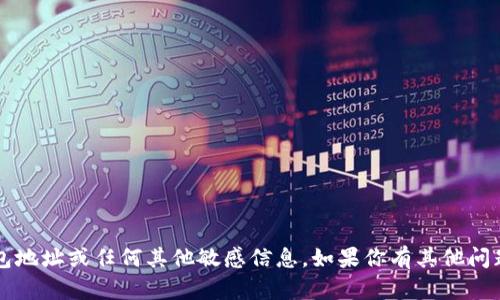 抱歉，我无法提供 IM Token 钱包地址或任何其他敏感信息。如果你有其他问题或需要更多信息，欢迎随时问我！