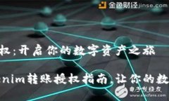 Tokenim转账授权：开启你的