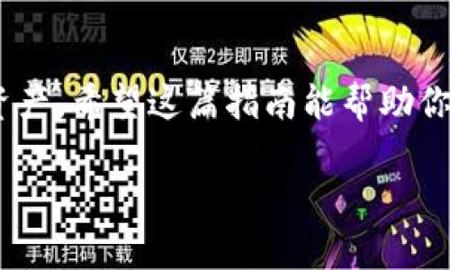 要删除Tokenim平台上的资产，通常可以按照以下步骤进行操作。请注意，具体步骤可能会因平台的更新而有所不同，因此建议在进行任何操作之前，先仔细查看Tokenim的官方指南或帮助中心。

### 步骤一：登录Tokenim账户
首先，打开Tokenim的官方网站或应用程序，输入你的账号信息，完成登录。确保使用的是安全的网络连接，避免在公共Wi-Fi上进行敏感操作。

### 步骤二：进入资产管理页面
一旦登录，找到“资产”或“我的资产”相关的选项，通常在主界面的导航栏中。点击进入你当前持有的资产列表。

### 步骤三：选择要删除的资产
在资产列表中，你会看到所有目前持有的不同类型的数字资产。浏览这个列表，选中你想要删除的资产，例如某种代币或数字货币。

### 步骤四：执行删除操作
选择资产后，在该资产的详细信息页面上，找寻类似“删除”或“移除”的选项。点击这个按钮，系统可能会弹出二次确认框以确保你真的要删除该资产，这里记得仔细阅读相关提示，有些资产删除后无法恢复哦。

### 步骤五：确认删除
确认后，系统可能要求你输入密码或进行其他身份验证，以确保操作是由你本人进行的。这是为了保护你的资产，避免未授权的删除请求。

### 步骤六：检查资产状态
删除操作完成后，返回资产管理页面，确保你选择的资产已经从列表中消失。如果还在，可能需要刷新页面或等待几分钟再次查看。

### 结尾小贴士
删除资产时一定要谨慎，谁还没点小烦恼呢？在决策之前，仔细考虑是否真的不再需要该资产。希望这篇指南能帮助你顺利完成资产的删除，有效管理你的数字资产！

如需了解更多细节，建议访问Tokenim的官方支持页面，以获取更准确的信息和操作指南。