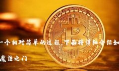 使用 Uniswap 进行 Token 交换