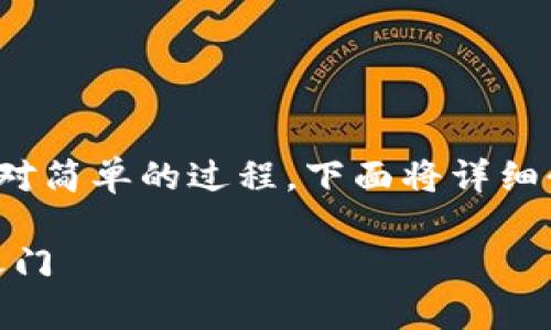 使用 Uniswap 进行 Token 交换是一个相对简单的过程，下面将详细介绍如何使用 Uniswap 进行 Token 交易。

### 玩转 Uniswap：Token 交换的魔法之门