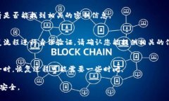 要找回 Tokenim 的密钥或密