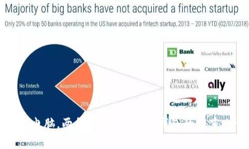 一台电脑，两种财富：比特币钱包的双重人生