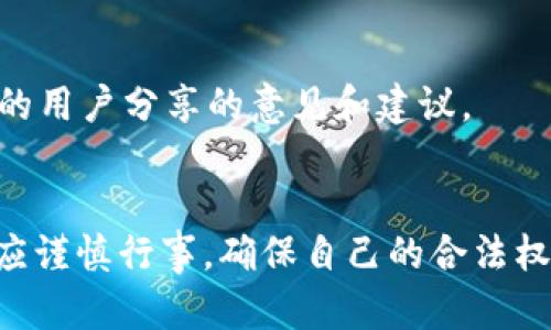 TokenIM 是一款多链数字资产钱包，旨在提供安全、便捷的数字货币管理服务，不论是存储、交易还是管理各种加密资产。关于 TokenIM 在中国的使用情况，以下是一些相关的信息：

### 1. **法律环境**
在中国，政府对加密货币的监管政策相对严格。2017 年以来，中国禁止了 ICO（首次代币发行）和交易所的大多数加密货币交易活动。因此，尽管某些钱包应用可能在技术上可以使用，但在法律和合规方面可能存在风险。

### 2. **应用可用性**
尽管 TokenIM 在技术上是可以下载和使用的，但用户在中国使用它时，可能会遇到网络连接问题、服务限制，或者因为政策变化而导致的合规风险。需要注意的是，不同地区的网络和技术环境可能会影响使用体验。

### 3. **用户隐私**
如果选择使用 TokenIM 或任何其他加密货币钱包，请确保保护个人隐私。在中国，政府对网络行为的监控较为严格，建议使用安全措施（如 VPN 等）来确保网络连接的安全。

### 4. **加密资产管理**
TokenIM 支持多种数字资产的管理，用户可以查看自己的资产状况、进行交易等。但是，由于中国对加密货币的监管，建议用户保持警惕，避免因不当操作而造成的资产损失。

### 5. **社区反馈**
在使用 TokenIM 之前，可以参考其他用户的反馈和体验，特别是那些在中国使用 TokenIM 的用户分享的意见和建议。

### 结论
总的来说，TokenIM 在中国某种程度上是可以使用的，但由于政策和监管环境的复杂性，用户应谨慎行事，确保自己的合法权益不受侵害。在考虑使用之前，最好对中国的加密货币法律法规有充分了解。