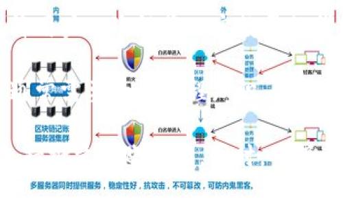 Tokenim是一个以太坊钱包，支持各种ERC20代币的管理和转账功能。不过，是否能够进行批量转账，取决于具体的钱包应用的功能实现。以下是一些可能的情况：

1. **单个转账功能**：大多数以太坊钱包支持单个转账，即用户可以从钱包中选择一个地址，将一定数量的代币转账到该地址。

2. **批量转账功能**：一些高级以太坊钱包和平台可能会提供批量转账的功能，允许用户一次性将一定数量的代币转账到多个地址。这种功能通常用于大额资金的管理，或是针对多个用户的分发。

3. **使用智能合约**：用户也可以利用智能合约来实现批量转账的功能。这种方法通常需要一些编程知识，但如果你熟悉以太坊的开发，可以编写一个智能合约来处理批量转账。

如果你正在使用Tokenim，建议查看该应用的官方文档或支持页面，以确认它是否支持批量转账功能。同时，确保在进行任何转账操作前，备份好你的钱包和私钥，以防数据丢失。