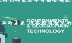 区块链技术在过去几年中