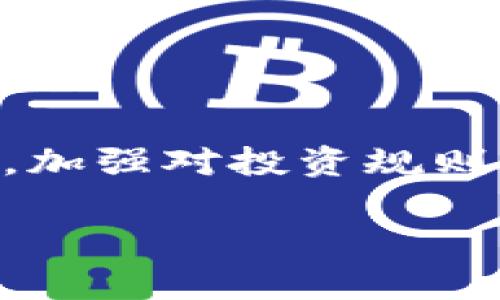 如果您的Tokenim账户被冻结，通常会涉及以下几个方面的原因和解决方案。请注意，具体情况可能因平台政策和用户行为而异。以下是一些可能的原因和后续步骤：

### 被冻结的原因
1. **违规操作**：可能是您的交易行为被判定为异常，或者您的账户存在违规操作，比如涉嫌洗钱、欺诈等。

2. **身份验证问题**：如果您的身份信息未能通过验证，账户也可能会被暂停。很多平台要求用户提供有效的身份信息和地址证明。

3. **用户报告**：如果其他用户对您的操作提出举报，平台可能会出于安全考虑暂时冻结账户并进行调查。

4. **系统检测**：有时系统会因为检测到异常活动而自动冻结账户，以保护用户的资金安全。

### 被冻结后的反应
若您的Tokenim账户被冻结，不要惊慌。以下是一些建议的步骤：

1. **联系客户支持**：查找Tokenim的官方联系方式，向客户支持团队询问冻结的原因。将您遇到的问题和账户信息详细说明，以便他们可以快速响应。

2. **准备相关材料**：如果是身份验证问题，您可能需要准备身份证明文件、地址证明等材料。确保这些信息是清晰和真实的。

3. **检查邮箱**：很多平台会通过邮件通知用户账户变化，检查是否收到了Tokenim的相关通知邮件，了解具体原因和解决方案。

### 如何避免账户被冻结
虽然不是所有被冻结的情况都能避免，但以下一些措施可以帮助您降低风险：

1. **遵循平台规定**：严格遵循Tokenim的使用条款和条件，确保您的交易行为合法合规。

2. **及时更新信息**：确保您的个人信息（如联系方式、地址等）是最新的，以免影响到身份验证。

3. **增强账户安全**：使用复杂的密码，并启用两步验证等安全措施，以防他人未授权访问您的账户。

### 总结
 Tokenim账户被冻结的情况虽然令人沮丧，但通常不是无法解决的问题。及时采取行动，积极与平台沟通，可以帮助您尽快恢复账户使用。同时，加强对投资规则的理解和风险控制，将使您在未来的交易中更加从容不迫。谁还没点小烦恼呢？只需冷静应对，确保您的交易安全，才能更好地享受投资的乐趣！

通过以上信息，希望能帮助您更好地理解关于Tokenim账户被冻结的相关内容。如果您有其他具体问题，欢迎随时提出。