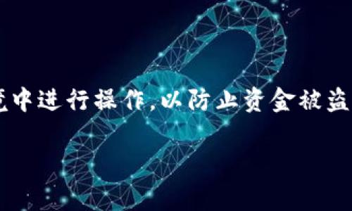 要查看钱包地址，通常有几种方法，具体步骤可能会因钱包类型（如硬件钱包、软件钱包、交易所等）而有所不同。以下是一些常见的方法，帮助你快速查看你的钱包地址。

1. 硬件钱包
如果你使用的是硬件钱包（例如 Ledger 或 Trezor），你可以通过以下步骤查看你的钱包地址：
ul
    li将硬件钱包连接到你的电脑或手机。/li
    li打开对应的钱包管理软件（如 Ledger Live）。/li
    li在软件中找到“账户”或“接收”选项，通常会展示你的地址。/li
/ul

2. 软件钱包
软件钱包通常更为直观，像是移动设备上的应用程序（如 Trust Wallet、Metamask 等）。步骤如下：
ul
    li打开你的钱包应用。/li
    li通常在首页就能看到你的地址，或者在账户详情中可以找到“接收”选项。/li
/ul

3. 网络钱包
如果你使用基于网页的钱包（如 MyEtherWallet），可以这样操作：
ul
    li访问钱包网站并登录。/li
    li在首页或账户页面，通常会有钱包地址显示。/li
/ul

4. 交易所钱包
如果你的资金存放在交易所上（如 Binance、Coinbase），查看钱包地址的步骤是：
ul
    li登录你的交易所账户。/li
    li前往“钱包”或“账户”页面。/li
    li选择相应的币种，通常会显示该币种的存款地址。/li
/ul

总结
无论你使用哪种方式，查看钱包地址都是相对简单的。然而，请务必确保在安全的环境中进行操作，以防止资金被盗。同时，记得核对地址的准确性，因为在区块链交易中，一个小错误可能导致资金丢失。

当然，出现一些小摩擦也是常事，谁还没点小烦恼呢？希望这些信息对你有所帮助！