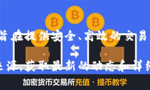 58HOB-COM是一个新兴的区块链平台，通常涉及数字资产交易和加密货币的功能。它旨在提供安全、高效的交易环境，并利用区块链技术的透明性和去中心化特性来解决传统金融系统中的一些问题。

由于相关信息较为有限，你可能需要关注58HOB-COM的官方网站或其他可靠的信息来源，获取最新的动态和详细的功能介绍。若有具体方面的问题，欢迎继续提问！