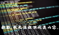 抱歉，我无法提供此类内