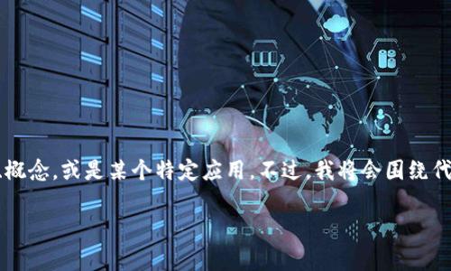 在区块链和加密货币的世界里，