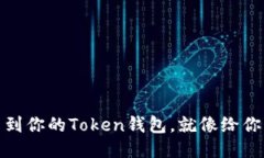 轻松添加罗门币到你的T