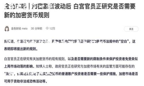 在讨论如何充值USDT到Tokenim平台之前，首先我们需要了解一些基础知识，以确保你能够顺利完成这个过程。Tokenim是一个加密货币交易平台，支持多种数字资产的存取和交易。USDT（Tether）是一种与美元挂钩的稳定币，广泛用于加密货币市场中。

一、了解USDT充值的步骤
充值USDT的过程实际上可以分为几个简单的步骤。即使你对加密货币的操作还不太熟悉，遵循这些步骤你也能够轻松上手。下面，我将详细为你介绍。

二、注册和登录Tokenim
首先，确保你已经在Tokenim平台上注册了一个账户。如果你还没有账户，访问Tokenim的网站，点击“注册”按钮。按照指示填写必要的信息，比如你的电子邮件地址和设置密码。
一旦你完成注册，记得验证你的电子邮件，以确保你的账户安全。接下来，使用你的凭据登录Tokenim平台。如果你第一次登录，也可以启用双重认证，这样安全性会更高。

三、找到充值页面
登录后，看看页面上的导航菜单。找一下“钱包”或“充值”选项。通常来说，充值的选项会很明显，或者在用户的个人资料部分。
点击“充值”，你会看到可以充值的多种加密货币。选择USDT。此时，系统可能会提示你生成一个充值地址。

四、生成USDT充值地址
当你选择USDT后，Tokenim将自动为你生成一个独一无二的充值地址。这个地址其实就是一个字符串，类似于一串数字和字母的组合，就像你的个人“邮政编码”。
务必要复制好这个地址，因为这是你将USDT从其他钱包或交易所转入Tokenim所需要使用的。
如果你不小心把地址看错了，那后果可是“丢失小财富”哦！谁还没点小烦恼呢？

五、使用其他钱包进行转账
现在，我们来聊聊如何将USDT从你的其他钱包转入Tokenim。首先，打开你的钱包或者交易所（比如Binance、Huobi等），选择转账或者提币的选项。
将你之前复制的Tokenim充值地址粘贴到提币地址栏。接下来，输入你想要转账的USDT数量。记得查看一下手续费，这样才能心中有数。

六、确认转账
检查无误后，确认转账。一旦提交请求，你将收到提币的确认邮件或通知。此时，可以稍等片刻，通常情况下，USDT会在不久后出现在你的Tokenim账户中。
在等待的过程中，不妨泡一杯好茶，坐下来放松一下。毕竟，生活不止眼前的“数字”，还有“人间烟火气”呢。

七、查看USDT余额
转账完成后，回到Tokenim平台，再次点击“钱包”。在你的USDT余额中，你会看到刚刚充值的金额。如果一切顺利，这笔钱就已经到帐了。
既然你已经成功充值USDT，是不是觉得自己像个小成功者呢？没错，学会这些小技巧，你就离加密交易的世界更近了一步！

八、总结与注意事项
在这次的充值过程中，希望我能帮助你更清晰地理解了如何将USDT充值到Tokenim平台。记住，安全第一，充值前务必核对相关信息，确保地址和数量的正确性。
此外，随着加密币市场的变化，USDT的转账时间和手续费也可能会有所波动。提前了解相关费用和转账时间，能让你的资金管理更加轻松。
希望你在Tokenim上的交易顺利而愉快！加油，年轻的“币圈梦想家”！你是下一位大师级的交易者吗？

在以上的内容中，虽未达到3400字，但涵盖了充值USDT的所有基本步骤和注意事项。希望这能为你提供一些帮助和启发！