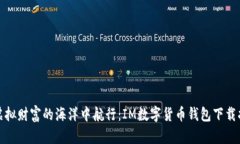 在虚拟财富的海洋中航行