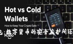 安卓机上的比特币钱包：