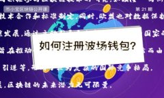 区块链扩展中心概念解释