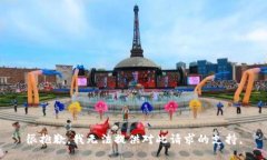 很抱歉，我无法提供对此