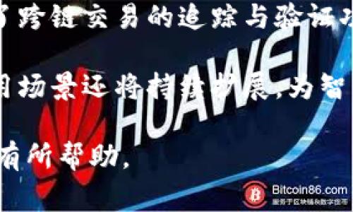 区块链中的“txh”通常是“交易哈希”（Transaction Hash）的缩写。它是指在区块链上每一笔交易的唯一标识符。每当一笔新的交易被创建后，区块链网络会通过加密算法生成一个交易哈希值，这个哈希值是一串独特的字符，能够唯一地识别并验证这笔交易。

### txh的功能和重要性

交易哈希在区块链中扮演着关键的角色，主要体现在以下几个方面：

1. **唯一标识**：
   每一笔交易都有一个唯一的txh，使得用户和系统能够轻松地追踪和识别特定的交易。这确保了交易的不可篡改性和透明性。

2. **高效查询**：
   用户和开发者可以通过txh快速查找特定交易的信息，如交易金额、发送方和接收方地址、交易时间等。这在进行事务审计和资产验证时非常重要。

3. **防止双重支付**：
   区块链系统依赖于txh来记录和验证每笔交易的唯一性，防止同一资产被多次使用。

4. **确保安全性**：
   由于交易哈希是通过复杂的密码算法生成的，因此它具有较高的安全性。这使得交易记录难以被篡改或伪造，增强了用户对区块链技术的信任。

### txh的构成

一个交易哈希通常会结合以下几种信息：

- 交易的输入和输出
- 交易的时间戳
- 发起交易的用户地址
- 交易的签名

这些信息通过加密算法生成一个固定长度的哈希值（如SHA-256算法生成的256位哈希），这个值就是txh。

### 如何查看txh

在大多数区块链浏览器上，用户可以通过输入txh直接查询到对应的交易信息。例如：

1. 访问区块链浏览器（如Etherscan, Blockchain.com等）。
2. 在搜索栏中输入交易哈希（txh）。
3. 按下搜索按钮，即可查看该交易的详细信息。

### 可能相关的问题

在了解txh的概念后，下面是一些相关的问题以及详细解答：

#### 1. 为什么txh在区块链中如此重要？

交易哈希（txh）在区块链的运作中起着至关重要的作用，因为它不仅是交易的唯一标识符，还承载着交易的完整性和安全性。以下是txh的重要性分析：

首先，txh确保了每一笔交易的独特性。在一个去中心化的网络中，无论是比特币、以太坊还是其它公链，每一笔交易都需要独一无二的标识来避免冲突和混淆。这种唯一性通过txh得以实现，使得任何用户或系统都能够准确地找出特定的交易。

其次，txh提升了交易验证的效率。当一个用户想要查询某笔交易时，只需输入交易哈希，就能快速找到相关信息。这种高效性在处理大量交易的情况下尤为重要，可以节省时间和资源。

再者，txh在防止双重支付方面发挥着关键作用。由于每笔交易只有一个对应的哈希，如果用户试图通过同一笔资产发起两次交易，系统会立即检测到冲突并拒绝第二笔交易。因此，这种机制保证了区块链的安全性和可靠性。

还要提到，txh支持了区块链的透明性。每笔交易的哈希值都能在公共区块链上查询，任何人都可以跟踪交易的全过程，从而确保资金流动的清晰度。这种透明性极大地增强了用户对传统金融系统中隐秘操作的不信任，推动了去中心化金融（DeFi）和其他链上活动的普及。

最后，通过txh，用户可以在不同平台和工具之间共享和验证交易。很多开发者和用户利用区块链API将txh嵌入到自有应用程序中，实现资产管理、财务审计和数据分析等功能。

综上所述，交易哈希（txh）不仅是标识交易的键值，更是区块链技术的核心驱动力之一。它影响着用户体验、生态系统安全性及业务模式创新。

#### 2. 如何生成txh？

生成交易哈希（txh）的过程涉及到一系列的步骤，这些步骤确保其唯一性和安全性。以下是txh生成的基本过程：

首先，当一个用户发起交易时，交易的所有相关信息会被收集，包括发送者的公钥、接收者的公钥、交易金额、时间戳等。这些信息构成了交易的基础。

其次，用户会使用私钥对这些信息进行签名。这一步骤至关重要，因为它确保了只有交易的发起者才能进行确认和提交。签名后，这些信息和签名一起构成完整的交易数据。

接下来，完整的交易数据会被发送到区块链网络。网络中的节点会对交易进行验证，确保该交易没有被篡改并且发起者有足够的余额来执行这一交易。

一旦交易通过验证，节点会使用特定的哈希算法（如SHA-256）对交易数据进行哈希处理。哈希算法会将输入数据转化为固定长度的哈希值，生成的结果就是txh。这个哈希值是独一无二的，即使输入数据有微小的变化，生成的txh也会截然不同。

最后，txh会被附加到新区块中，并且所有的节点都会更新自己的区块链副本。这样，这笔交易及其哈希就被永久记录在区块链上。

目前，大多数主流区块链平台（比特币、以太坊等）均采用类似的过程来生成txh，只是具体的技术细节和算法可能存在差异。虽然生成txh的步骤相对固定，但不同平台在处理速度、验证方式和安全性上可能会有所不同。

总结来说，txh的生成过程是一个既复杂又重要的环节，涉及到了信息收集、签名、验证和哈希处理等多个步骤。随着区块链技术的发展，该过程也在不断地演进以提高安全性和效率。

#### 3. txh如何影响区块链交易的透明性？

透明性是区块链技术的重要特性之一，而交易哈希（txh）在其中扮演着不可或缺的角色。以下是txh对区块链交易透明性产生影响的几个方面：

首先，txh提供了可追溯性。每一笔交易的哈希值都是唯一的，用户能够通过查询txh找到该交易的所有相关信息，包括发送方和接收方的地址、交易金额和时间戳等。这个特性使得任何人都能追溯到某一特定交易，而不必依赖于中心化的数据库记录。

其次，txh可以防止数据篡改。在区块链的设计中，一旦交易被记录并生成txh，就很难再对该交易数据进行修改或删除。因为篡改任何一笔交易都可能导致其txh发生变化，从而导致该交易在区块链上的合法性受到质疑。这一特性有效保障了交易的完整性，为用户提供了更多信任。

再者，txh使得区块链上的所有活动都变得公开可查。与传统金融系统的隐秘操作相对，用户在公共区块链上可以随时查看所有交易记录，增强了行业透明度。这样的透明性不仅对用户有益，也为政府、审计机构及其它相关方提供了有效的监管手段，从而降低了金融欺诈的风险。

此外，txh还可以用于合规审计。区块链的透明性吸引了越来越多的企业和机构使用其技术进行财务审计。通过查询txh，审计师和监管机构可以轻松核实企业的财务流动性以及合法性。这种使交易透明化的努力，有助于建立企业与客户之间的信任。

最后，txh促进了去中心化金融（DeFi）的发展。DeFi项目通常依赖于繁杂的智能合约和交易机制，通过txh，用户在参与借贷、交易和投资时，可以追踪每一步操作的透明性，以确保没有被隐性费用或欺诈行为影响。这为用户提供了更好的决策依据和风险管理工具。

综上所述，交易哈希（txh）是区块链透明性的基石，通过提供可追溯性、防篡改性以及可参考的交易记录，增强了用户对区块链的信任，推动了区块链技术的广泛应用。

#### 4. txh在智能合约中的应用

智能合约是区块链技术中一种自动化执行合约条款的协议，而交易哈希（txh）在智能合约的运行过程中起到了至关重要的作用。以下是txh在智能合约中应用的几个关键点：

首先，txh为智能合约提供了执行依据。在一个智能合约中，交易的条件和要求是预先设定好的。当用户发起交易并生成txh后，智能合约将检查这个txh是否符合合约条款。一旦确认满足条件，合约就会自动执行相应的程序，确保交易的顺利完成。

其次，txh可以用于记录合约执行的历史。在区块链上，所有的智能合约执行记录都是通过txh进行管理的。这意味着，任何人都可以查询某个特定的智能合约或其执行的交易，了解其执行状态、事项完成情况等。这种记录不仅有助于提高合规性，还能为相关方提供清晰透明的合约历史记录。

再者，txh增强了智能合约的安全性。由于智能合约的执行是基于区块链的去中心化和不变性，txh作为每笔交易的唯一标识，确保了合同条款不能被随意篡改或删除。任何一方若想改变合约内容，都需要生成新的交易并通过txh来提交，这样就有效避免了数据被欺诈或出错的风险。

此外，txh在合约的链上治理中也发挥了重要作用。随着区块链项目的成熟，很多智能合约项目会涉及到治理问题。基于txh的投票机制，可以让持有特定资产的用户参与到项目的治理中来。例如，持有一定数量代币的用户可以通过txh记录自己的投票，这种透明性有助于提升项目的可信度和用户参与度。

最后，txh在资产的跨链交换中也有应用。随着区块链技术的发展，越来越多的不同链之间需要互通互操作。txh作为交易的唯一标识，提供了跨链交易的追踪与验证功能。通过将交易哈希应用于跨链桥机制，用户可以更方便地进行资产的转移和交易。

总结而言，交易哈希（txh）在智能合约的运行、记录、安全性及治理机制中均扮演着不可或缺的角色。随着区块链技术的不断成熟，txh的应用场景还将持续扩展，为智能合约行业带来更高的透明性和可操作性。

以上就是对“区块链txh是什么意思”的详细分析，并围绕其衍生出的四个相关问题进行了深入解答。希望对您理解区块链技术和相关概念有所帮助。