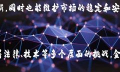 区块链金融管控方案的全