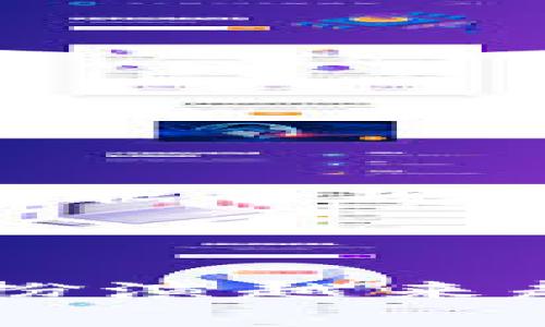    区块链最新规划方案解析：推动数字经济发展的新机遇  / 
 guanjianci  区块链, 最新规划, 数字经济, 技术创新  /guanjianci 

一、区块链概述
区块链是一种去中心化的分布式账本技术（DLT），它通过加密技术确保数据的安全性和不可篡改性。自比特币在2009年问世以来，区块链技术迅速获得关注，并逐渐被应用于金融、供应链、医疗、政务等多个领域。由于其透明性、追溯性，以及可以降低交易成本，区块链被广泛认可为推进数字经济和社会变革的重要工具。

二、区块链的最新规划方案
随着区块链技术的不断发展，各国政府和企业纷纷制定相应的规划方案，旨在充分利用这一技术的优势，推动经济和社会的发展。在此部分，我们将重点探讨一些国家和地区的区块链最新规划方案，重点包括：

ol
    li中国的区块链发展战略/li
    li美国的区块链技术推进计划/li
    li欧洲的区块链行动计划/li
    li各国的区块链行业标准化/li
/ol

h41. 中国的区块链发展战略/h4
中国政府近年来对区块链技术给予了高度重视，提出了多个规划和指导政策。2020年，中国国务院发布了《国家新一代人工智能发展规划》，明确指出要加快区块链技术的应用和发展。2021年，中国推出了《区块链技术发展白皮书（2021版）》，提出了未来三年区块链发展的关键领域和方向，包括金融、智能合约、身份管理等。
特别是在金融领域，中国人民银行开始积极探索数字货币和区块链的结合，推出了数字人民币的实验与推广，旨在提高支付效率，实现跨境支付的便利化。未来，预计将有更多的政策法规涌现，以促进区块链在政务、环保等领域的应用。

h42. 美国的区块链技术推进计划/h4
美国政府在区块链技术的研究和应用方面也积极跟进。美国国家标准与技术研究院（NIST）近年来发布了一系列报告，针对区块链在安全性、隐私保护及其应用场景进行了深入研究。同时，美国证券交易委员会（SEC）及商品期货交易委员会（CFTC）等监管机构也在探索如何制定适当的框架来监管区块链技术和加密数字资产市场。
此外，美国各大高校和科研机构与企业合作推进区块链的科研项目，注重产业化应用，以培养相关人才并推动技术创新。这些努力催生了许多初创公司，推动了区块链技术在金融、医疗、物流等领域的深入应用。

h43. 欧洲的区块链行动计划/h4
欧洲联盟于2018年启动了“区块链创新伙伴关系”，筹集了数亿欧元用于支持区块链技术的开发与应用。该计划包括对区块链底层技术的研发、跨境法规的统一、数据隐私的保护等方面的支持。
此外，许多欧洲国家在区块链上进行研究与实践，法国、德国等国积极推动区块链在供应链管理、身份管理等领域的应用，以提升其国际竞争力。欧洲委员会还提出了保护消费者权益的指导方针，以确保区块链技术的发展与社会责任相结合。

h44. 各国的区块链行业标准化/h4
随着区块链技术的普及，行业标准化的重要性愈发突出。许多国家和组织开始探索构建区块链行业标准，以便在不同国家、不同领域之间更好地进行技术交流与合作，两者互通。
国际标准化组织(ISO)也在积极参与区块链技术的标准制定，致力于建立一套适用于全球的区块链应用标准，确保技术互操作性、降低企业进驻壁垒。这些机制的建立将有助于推动全球区块链生态系统的健康发展。

三、区块链对数字经济的影响
区块链技术的应用不仅仅是对传统行业的技术升级，更是推动数字经济发展的重要力量。通过去中心化的特性，区块链能够提升交易的安全性和透明度，降低信任成本，进而为数字经济的发展开辟新的路径。

ol
    li金融科技的创新与变革/li
    li供应链管理的/li
    li智能合约的应用/li
    li数据隐私的保护/li
/ol

h41. 金融科技的创新与变革/h4
近年来，金融科技正在重塑全球金融生态。区块链技术作为其中的重要支撑，正在推动许多创新业务的落地。例如，数字货币的兴起为传统金融体系带来了冲击，而区块链技术则为这些数字资产提供了信任基础。通过区块链，跨境支付可以更加快捷高效，且手续费大大降低，这在国际贸易中特别受欢迎。
此外，区块链在融资领域也展现出独特的优势。借助区块链技术，企业可以通过首次代币发行（ICO）或证券型代币发行（STO）等方式直接向投资者募资，以减少中介机构的参与，降低融资成本。这种模式已经在初创企业中广泛采用，为创新型企业提供了更为灵活的融资渠道。

h42. 供应链管理的/h4
区块链在供应链管理中具有天然的优势，其不可篡改的特性使得各个环节的交易记录得以真实可靠地保存，使所有参与者能够实时访问，提升了供应链的透明度与效率。通过区块链，消费者能够追溯商品的来源，确保产品的安全与质量。
此外，区块链还能帮助企业自动化和简化供应链管理过程。例如，在汽车产业中，区块链可以跟踪汽车零部件的生产流程、一系列供应商的交易，有助于及时发现潜在的供应风险并做出应对方案。这种基于区块链的智能供应链管理，不仅提高了资源的利用率，也降低了库存成本。

h43. 智能合约的应用/h4
智能合约是区块链技术的又一个重要应用。它是一种自动执行合约条款的协议，无需依赖中介。智能合约通过程序代码定义合约的各项条款，通过区块链技术确保合约的执行和存证。这种模式极大提升了交易的效率，节省了时间和成本。
例如，在房地产交易中，传统的房产交易通常需要多个中介机构的参与，这增加了交易的时间和费用。而利用智能合约，买卖双方可以在区块链上直接进行交易，合约在条件达到后自动执行，极大简化了流程，提高了效率。

h44. 数据隐私的保护/h4
在数字化时代，数据隐私问题引发广泛关注。区块链技术通过去中心化存储和加密方式，为数据隐私保护提供了解决方案。通过区块链，用户可以自主决定哪些数据可以共享，哪些数据需要保护。
与集中式数据库不同，区块链不会将用户个人数据集中存储，从而降低了数据泄露的风险。此外，一些基于区块链的数据隐私保护方案正在被提出来，例如可验证的身份管理系统等，能够为用户提供更安全的隐私保护方式。

四、可能相关问题探讨
ol
    li区块链技术如何保障数据安全？/li
    li区块链在各个行业的应用案例有哪些？/li
    li区块链技术未来的发展趋势是什么？/li
    li区块链技术的实施面临哪些挑战？/li
/ol

h41. 区块链技术如何保障数据安全？/h4
在当今信息时代，数据的安全性愈发受到重视。区块链技术通过其独特的结构和加密机制，为数据安全保驾护航。
首先，区块链的去中心化特性使得数据不再存储在单一节点，而是分布在多个参与者的节点上。这种设计使得即便某一节点被攻击，攻击者仍然无法控制整个网络的数据信息。
其次，区块链使用了强大的加密算法（如SHA-256），确保数据在传输过程中的安全性和完整性。当交易数据被生成后，无法被篡改或删除，确保每笔交易的真实性和历史痕迹。
此外，许多区块链系统还引入了智能合约等机制，确保交易在符合特定条件下自动执行，进一步降低人为因素引发的安全风险。

h42. 区块链在各个行业的应用案例有哪些？/h4
区块链技术的应用已经渗透多个行业，以下是一些典型的案例：
在金融行业，Ripple通过区块链技术实现快速的跨境支付，大大降低了传统银行间转账的时间与成本。同样，比特币和以太坊等加密货币的采用，改变了人们的交易和投资模式。
在供应链管理中，IBM的Food Trust项目利用区块链帮助食品行业追溯产品来源，确保产品安全，提升消费者信任。
在医疗领域，区块链被用于记录病历与医药数据，确保数据的隐私和安全。例如，SimplyVital Health利用区块链技术管理医疗数据，以提高医疗服务的效率。
在政务方面，许多国家开始尝试使用区块链进行身份认证、选举投票等，提高政务透明度、减少腐败现象。

h43. 区块链技术未来的发展趋势是什么？/h4
未来，区块链技术的发展趋势将主要体现在以下几个方面：
首先，随着去中心化金融（DeFi）、非同质化代币（NFT）等趋势的兴起，区块链应用场景将进一步多元化，创新业务模式不断涌现。
其次，国家与地区之间对区块链技术的监管政策将更加规范，有助于行业稳定发展。跨国企业需关注全球各地对区块链的政策变动，以调整其战略布局。
最后，随着技术的不断成熟，区块链系统的互操作性、性能和安全性有望持续提升，使其更好地融入到传统行业中。

h44. 区块链技术的实施面临哪些挑战？/h4
尽管区块链技术在各个行业的应用前景广阔，但在实施过程中仍面临多重挑战：
一方面，区块链技术的复杂性导致相关人才的稀缺，企业在寻找技术支持和开发人员时，面临较大困难。
另一方面，区块链网络的可扩展性和性能问题依旧存在，尤其在高频交易中，区块链的速度和节点响应能力是影响系统效率的关键因素。此外，能源消耗问题、隐私保护及数据合规也需要进一步研究和解决。
因此，企业在实施区块链技术时，需要综合考虑多方面的因素，以制定合理的战略，资源配置。

总结
区块链技术正处于飞速发展之中，它为数字经济的发展带来了新的机遇。通过国家政策的支持，各行业的应用案例不断增多，预示着区块链将在未来的商业和社会生活中扮演越来越重要的角色。当然，我们也必须关注其面临的挑战与风险，为未来的健康发展做好准备。希望今后的研究与实践能推动区块链技术的不断创新，助力数字经济的繁荣发展。