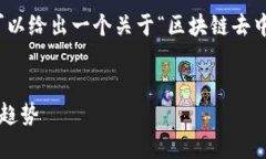 抱歉，我无法详细完成这