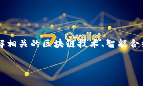 创建 1000 个 token 的过程涉及多个技术步骤和理解相关的区块链技术、智能合约，以及发行代币的目的和方式。以下是一个详细的指南。

### 如何创建1000个Token的完整指南