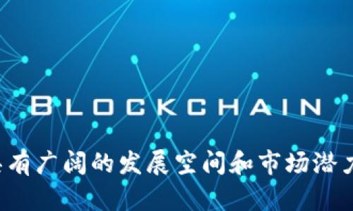 区块链彩票应用是一种利用区块链技术所打造的彩票系统。与传统的彩票发行和管理方式不同，区块链彩票通过去中心化的方式确保透明性、安全性和有效性。下面，我们将详细探讨这一概念。

什么是区块链彩票应用？
区块链彩票应用是指基于区块链技术构建的彩票平台，利用区块链的去中心化特性和智能合约，来实现彩票的发行、购买、开奖等全过程。传统的彩票系统通常依赖中央机构进行管理，这就容易导致不透明、不公正的问题。而区块链的不可篡改性和透明性正好解决了这一点。

区块链彩票应用的工作原理
在区块链彩票应用中，每一张彩票都可以被视为一个独特的资产，链上记录着彩票的所有信息。从彩票的生成、售卖、开奖到兑奖，每个环节的信息都被记录在区块链上。

1. **彩票生成**：彩票生成后，通过智能合约自动录入区块链，确保其唯一性和真实性。
2. **彩票购买**：用户通过应用购买彩票，这些交易信息会及时记录在区块链上，确保每一个购买行为透明可查。
3. **开奖过程**：通过智能合约定义的规则，开奖过程自动进行，确保公正。这一过程通常会引入随机数生成器，进一步增强公信力。
4. **兑奖**：中奖信息同样被记录在区块链上，确保中奖者能够顺利 claim 奖金。

区块链彩票应用的优势
区块链彩票应用具备以下几项明显优势：

1. **透明性**：所有参与者都可实时查看彩票的发行、购买、开奖等信息，确保过程透明。
2. **安全性**：区块链的加密特性确保彩票信息不被篡改，用户资金安全得以保障。
3. **去中心化**：不存在单一控制者，可以降低操作风险，增进用户信任。
4. **快速到账**：兑奖流程自动化，资金可以快速到账，提升用户体验。

区块链彩票面临的挑战
尽管区块链彩票应用有很多优势，但是在实际操作中仍然面临一些困难：

1. **法律法规**：各个地方对于彩票的法律监管不同，区块链彩票的合法性仍需进一步明确。
2. **技术门槛**：用户对区块链技术的理解水平参差不齐，可能导致用户使用体验不佳。
3. **市场竞争**：随着区块链技术的兴起，市场上已出现多个区块链彩票平台，竞争压力大。
4. **随机性问题**：如何确保开奖结果的公平性和随机性始终是一个技术难题，需要持续研究。

未来区块链彩票的展望
随着技术的不断进步和法律法规的逐步完善，区块链彩票应用未来将有更加广阔的发展前景。其潜在的金融应用能力以及对传统彩票模式的颠覆能力将是整个行业关注的焦点。

此外，区块链彩票应用还可以与其他新兴技术结合，例如人工智能和大数据分析，进一步提升用户体验和彩票公信力。相信未来区块链彩票将在全球范围内得到更广泛的应用。

可能相关问题
接下来，我们将围绕区块链彩票应用提出四个问题，并进行详细解答。

1. 区块链彩票的合法性如何保障？
区块链彩票的合法性主要依赖于各国的法律法规。不同地方对彩票的规定差异巨大，因此区块链彩票平台在推出之前需要深入研究当地的法律政策。合法性保障的手段主要包括：
1. **全面合规**：确保彩票发行、销售、兑奖等环节符合法律法规，特别是在涉及资金交易时，需要考虑反洗钱、消费者保护等法律要求。
2. **自律机制**：行业内可以建立自律协会，对区块链彩票的运营进行监督，规范行业行为。
3. **国际合作**：跨国平台应积极与当地政府合作，确保合法合规，树立行业标准。

2. 参与区块链彩票需要什么技术知识？
参与区块链彩票应用的用户并不需要深厚的技术知识，但是基本的区块链认知会有帮助。例如：
1. **区块链基础知识**：了解何为区块链、什么是去中心化等基础概念。
2. **数字资产认知**：理解虚拟货币和数字资产的使用场景及风险。
3. **安全意识**：用户需要有一定的安全意识，保护自己的数字资产，避免因操作不当带来的损失。

3. 如何确保区块链彩票的公平性？
区块链彩票要确保公平性，需依赖技术手段和制度设计。一些常用方法包括：
1. **随机数技术**：采用经过验证的随机数生成算法，确保每次开奖都是随机的，避免人为干预。
2. **多方共治**：可以由多个独立方共同参与开奖过程，增强透明度和公信力。
3. **第三方审核**：引入第三方机构对开奖过程进行监督，增加用户信任。

4. 区块链彩票应用的用户增长如何实现？
区块链彩票的用户增长可以通过以下方式实现：
1. **市场推广**：积极进行市场营销，提升品牌知名度，吸引更多用户参与。
2. **用户教育**：通过线上线下活动普及区块链知识，让用户了解区块链彩票的优势，增强参与的信心。
3. **用户体验**：不断提升应用的易用性和安全性，确保用户在使用过程中的顺畅体验。
4. **合作共赢**：与其他区块链项目或行业合作，提供佣金奖励等激励措施，吸引更多用户注册和参与。

综上所述，区块链彩票应用作为一种新兴的技术与市场结合的产物，虽然面临一些挑战，但凭借其自身的优势，未来依然具有广阔的发展空间和市场潜力。