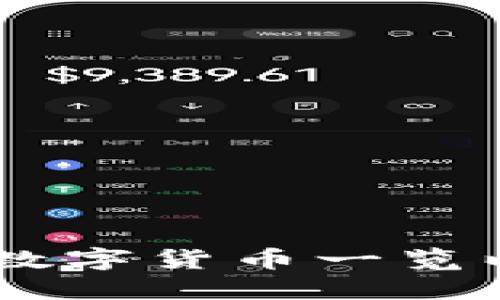 TokenIM：支持的数字货币一览以及最佳使用指南