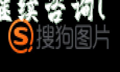 关于“HT能存tokenim吗”这个问题，我将为您提供一些相关的信息和解答。

首先，HT通常指的是火币交易所的HT代币，而Tokenim可能是指某种特定的币种或代币。若要确认HT是否能存储Tokenim，通常取决于交易所的支持情况。

看一下常见问题的详细内容：

1. 什么是HT代币？
HT代币是火币交易所发行的Token，是平台内用户使用的主要货币之一。用户可以使用HT代币来支付交易手续费，获得交易优惠、参与交易所的活动甚至是质押获得收益。
HT代币能够为用户提供多种功能，尤其是在火币交易所内部，它可以帮助用户更方便地进行交易，同时享受一定的折扣和优惠。
HT还可用于参加火币推出的一些特色项目或融资活动，使得其成为火币生态系统内的重要组成部分。

2. 什么是Tokenim？
Tokenim可能指的是一种特定的代币，可能是在某个区块链项目中使用。每种代币都有其特定的功能和用途，通常用于支付、治理、网络安全以及其他用途。
要了解Tokenim是否支持存储在HT代币中，首先需要查看Tokenim的具体信息，确认它是否支持与HT代币的交互或者能否通过交易所进行兑换或交易。

3. HT能否用于存储Tokenim？
在大多数情况下，HT代币不能直接存储其它代币，如Tokenim。一般来说，加密货币需要在合法的数字钱包或者相应的交易所进行存储。
如果Tokenim是ERC20代币，那么用户可以选择Ethereum的钱包进行存储，而不是HT代币。此外，如果用户希望在火币交易所交易或存储Tokenim，需要查看火币交易所是否支持该代币的交易与存储。

4. 如何选择存储代币的钱包？
选择存储代币的钱包时，需要考虑多个因素，包括安全性、易用性、支持的代币类型等。
首先，用户需要选择一个认可的数字钱包，确保其具备足够的安全性。同时，用户也要查看钱包的用户反馈和评价。对于支持的代币类型，用户需要确保所选择的钱包能够存储自己所拥有的所有代币。
最后，用户在选择钱包时，要考虑钱包的操作便捷程度，尤其是对于新手而言，操作简单且支持性好的钱包更为重要。

以上是关于“HT能存Tokenim吗”的简单介绍及相关问题的解答。若您有更多具体的需求，欢迎继续咨询！