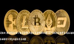 在探讨“im”是否为高危钱