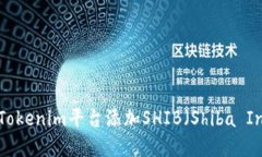 如何在Tokenim平台添加SHI