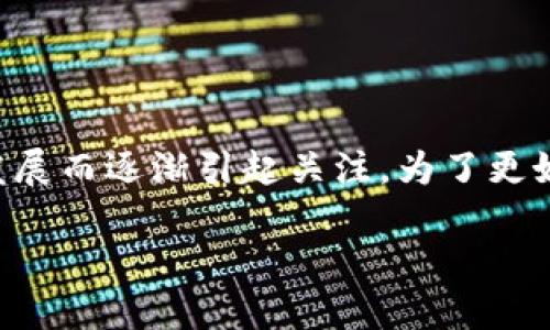 区块链预言机是一个相对较新的概念，随着区块链和智能合约技术的发展而逐渐引起关注。为了更好地理解区块链预言机的意义和作用，我们将从多个方面进行详细介绍。

深入探索区块链预言机的定义与应用