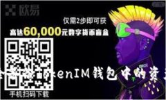 如何安全备份TokenIM钱包中
