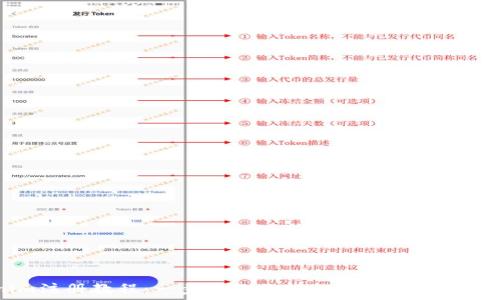   
Tokenim注册教程：一步步教你轻松上手区块链交易平台