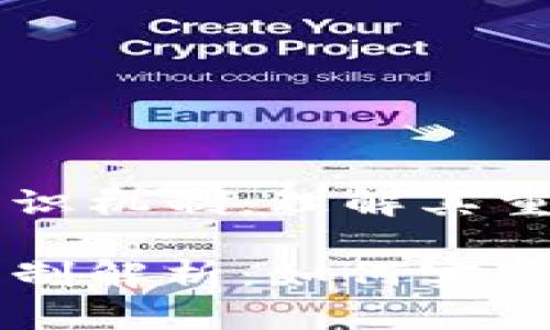 区块链中的共识机制：理解其重要性与应用

区块链共识机制解析：如何实现去中心化信任