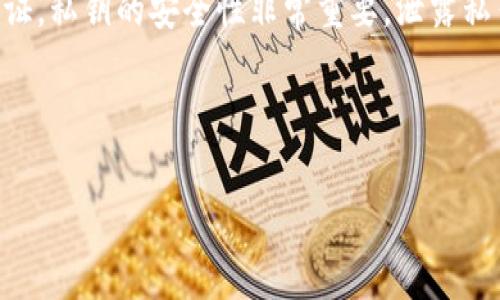 在讨论如何导出 Tokenim 的私钥之前，需要注意的是，私钥是访问和管理加密货币资产的关键凭证。私钥的安全性非常重要，泄露私钥可能导致您的资产被盗。因此，在进行任何操作之前，请确保您理解风险，并采取必要的安全措施。

以下是关键及关键词，以及针对您的问题的详细介绍。

如何安全导出 Tokenim 的私钥？详细步骤与安全指南