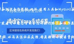   如何使用以太坊智能合约