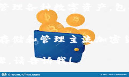 连接TokenIM的过程可以由几个主要步骤构成，具体步骤可能根据不同的应用场景略有不同，但一般包括以下内容：

### 步骤 1：准备工作
在连接TokenIM之前，确保你已经具备必要的基础知识，对TokenIM的环境有一定的了解，并且已有一个TokenIM账户。

### 步骤 2：下载与安装
1. **下载TokenIM客户端**：访问TokenIM官方网站，下载适合你操作系统的客户端。
2. **安装**：根据提供的说明进行安装。

### 步骤 3：创建或导入钱包
1. **创建新钱包**：打开TokenIM客户端，选择创建新钱包选项。系统会要求你设置密码并记录下安全助记词。
2. **导入现有钱包**：如果你已有TokenIM钱包，可以选择导入选项，并输入助记词或私钥。

### 步骤 4：连接网络
1. **选择网络**：在客户端中，选择要连接的网络（例如：主网、测试网等）。
2. **验证连接**：在状态栏中查看是否成功连接到所选网络。

### 步骤 5：加载资产
1. **查看资产**：在钱包界面中，你可以看到已经加载的资产，如果没有，可以尝试更新资产列表。
2. **添加资产**：如果需要添加其他代币，可以使用“添加资产”功能，输入代币合约地址。

### 步骤 6：发送与接收资产
1. **接收资产**：点击“接收”选项，生成你的钱包地址，其他用户可以使用此地址向你发送资产。
2. **发送资产**：选择“发送”选项，输入接收地址和金额，确认交易信息后提交。

### 步骤 7：安全与备份
1. **备份钱包**：确保你对钱包的助记词和私钥进行安全备份，以免丢失。
2. **定期更新**：定期检查TokenIM的更新与安全建议，确保你的钱包安全。

### 常见问题解答
#### 问题一：TokenIM的主要功能是什么？
TokenIM主要提供数字资产的存储、管理与交易功能，其特点包括多重安全措施和用户友好的界面。

#### 问题二：如何确保TokenIM钱包的安全性？
确保TokenIM钱包的安全性需要遵循一系列最佳实践，包括使用强密码、备份助记词以及启用两因素认证（2FA）。

#### 问题三：连接TokenIM后如何管理我的资产？
连接TokenIM后，可以通过其简洁的用户界面轻松管理各种数字资产，包括查看余额、发送和接收货币等操作。

#### 问题四：TokenIM支持哪些数字货币？
TokenIM支持多种数字货币，用户可以在其平台上存储和管理主流加密货币如比特币（BTC）、以太坊（ETH）、ERC-20代币等。

如果你需要更深入的信息或详细说明任何特定步骤，请告诉我！