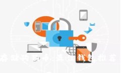   如何安全存储狗狗币：最