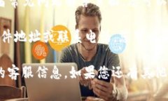 在这里，我无法提供具体