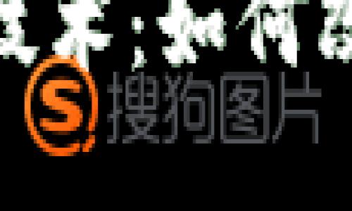 : 深入理解区块链技术：如何改变未来的商业生态