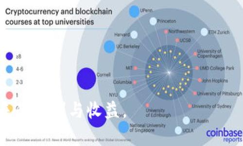 如何将XRP转移到Tokenim：一步步指南

XRP, Tokenim, 数字货币转账, 加密货币交易/guanjianci

引言
随着加密货币交易的日益普及，越来越多的人开始接触和使用数字货币进行投资和交易。XRP作为一种具有快速交易确认和低手续费的数字货币，受到许多投资者的青睐。而Tokenim作为一个新兴的数字货币交易平台，亦吸引了众多用户前来进行资产管理和交易。那么，如何将XRP安全高效地转移到Tokenim呢？本文将为您提供详细的步骤和注意事项，确保您能够顺利完成这一操作。

第1步：准备工作
在开始转账之前，您需要做好以下准备工作：
ul
    listrong注册Tokenim账户：/strong如果您尚未在Tokenim注册账户，需先登陆Tokenim官方网站，完成注册流程，并验证您的身份信息。/li
    listrong获取XRP钱包地址：/strong在Tokenim平台上找到您的XRP钱包地址。这通常可以在您的账户信息页面中找到。/li
    listrong确认转账金额：/strong确定您希望转账的XRP数量，并确保您的原钱包中有足够资金支持此次转账。/li
/ul

第2步：进行XRP转账操作
完成准备工作后，您可以按照以下步骤进行XRP的转账操作：
ol
    listrong登陆原钱包：/strong使用您的私钥或者助记词进入到您存有XRP的原钱包。确保登录环境的安全，防止信息泄露。/li
    listrong选择转账功能：/strong在钱包中选择“转账”或者“发送”功能，进入转账页面。/li
    listrong输入Tokenim钱包地址：/strong在钱包地址栏中输入您之前从Tokenim获取的XRP钱包地址，确保无误，最好通过复制粘贴的方式来避免输入错误。/li
    listrong输入转账金额：/strong在金额栏中输入您希望转账的XRP数量，留意手续费的扣除情况。/li
    listrong确认信息：/strong在进行最终确认之前，再次检查所有输入信息，包括钱包地址和转账金额。如果有任何错误，都可能造成资金损失。/li
    listrong提交转账请求：/strong确认无误后，点击“发送”或“确认”按钮，发起转账请求。系统会提示您转账成功与否，请及时查看。/li
/ol

第3步：在Tokenim上查看到账情况
转账请求提交后，您需要在Tokenim上查看XRP是否已经到账：
ul
    listrong登陆Tokenim：/strong使用您的账户信息登陆Tokenim，进入账户信息页面。/li
    listrong查看钱包余额：/strong在钱包页面检查您的XRP余额，以确认转账是否成功。/li
    listrong查看交易记录：/strong您也可以在交易记录中查找具体的转账信息，如时间、数量、手续费等，确保一切都与您的预期相符。/li
/ul

常见问题解答

问题1：如果转账后XRP未到账，我该怎么办？
在进行数字货币转账时，出现未到账的情况也有可能。以下是您可以采取的步骤：
ul
    listrong确认钱包地址：/strong首先要确认您输入的Tokenim钱包地址是否正确。任何一点错误都可能导致资金丢失。/li
    listrong查看区块链状态：/strong您可以在XRP的区块链浏览器上输入您的转账交易ID，查看该笔交易是否已被确认，状态是否正常。/li
    listrong联系Tokenim客服：/strong如果交易已经被确认但仍未到达Tokenim，建议尽快联系Tokenim客服，提供交易信息进行查询。/li
    listrong检查原钱包交易记录：/strong在您的原钱包中查看该笔交易是否成功。如果未成功，可能需要重新发起转账。/li
/ul

问题2：转账XRP是否会产生手续费？如果有，费用大概是多少？
XRP转账虽然相对便宜，但依然会有一定的手续费。手续费的计算如下：
ul
    listrong转账手续费：/strongXRP网络的交易手续费通常非常低，通常在0.00001到0.0001 XRP之间，这比许多其他数字货币要低得多。/li
    listrongTokenim可能产生的费用：/strong虽然转账到Tokenim时手续费不高，但平台可能会根据规定收取一定的入账费用，具体金额请查看Tokenim的费用说明。/li
    listrong时间因素：/strong尽管手续费较低，转账的时间也可能会受到网络拥堵等因素的影响，建议提前做好计划。/li
/ul

问题3：如何确保转账的安全性？
在进行XRP转账时，有几个要点能帮助您确保交易的安全性：
ul
    listrong使用安全的网络：/strong避免使用公共Wi-Fi等不安全网络进行交易操作，确保您的网络环境是安全的。/li
    listrong启用两步验证：/strong在Tokenim及其他交易所上启用两步验证，增加账户的安全性，防止他人登录。/li
    listrong保存交易信息：/strong每次转账后，保存相关的交易记录，包括交易ID和时间，以便日后查证。/li
    listrong定期更换密码：/strong定期更换交易平台的密码，避免因密码泄露而造成的损失。/li
/ul

问题4：XRP与其他加密货币相比，转账速度和手续费有什么优势？
XRP在转账速度和手续费上有以下几点优势：
ul
    listrong交易速度：/strongXRP的交易确认时间通常在3秒以内，相比其他如比特币的10分钟甚至更长，XRP的速度极具优势。/li
    listrong手续费低：/strongXRP的平均转账手续费在0.00001至0.0001 XRP之间，远低于许多其他加密货币，如以太坊或比特币，后者在网络拥堵时手续费往往会显著上升。/li
    listrong交易的可靠性：/strongXRP网络依托于一系列的验证节点，确保了交易的安全和稳定，减少了因网络堵塞而导致的交易失败的风险。/li
    listrong适合大额转账：/strong由于低手续费和快速到账时间，XRP被广泛用于大额转账的场合，尤其是在跨国汇款及金融机构的资金流转上。/li
/ul

总结
将XRP转移到Tokenim并不复杂，只需按照上述步骤进行操作即可。当然，在整个过程中需要特别注意安全和费用问题。希望这篇指南能够帮助您顺利完成转账，享受数字货币带来的便利与收益。