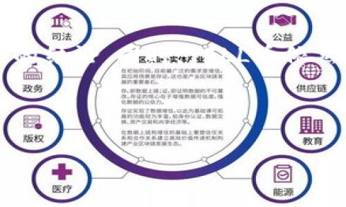 关于“tokenim为什么没有yfll币”的问题，我们可以从多个角度进行分析，但需要明确的是，我无法提供关于实际市场情况的即时信息。但我可以就此主题进行讨论，以下是一个可能的答案结构：

什么是Tokenim及其功能

Tokenim是一个去中心化的金融平台，允许用户在其上进行各种数字资产的交易和管理。它通常提供一系列的功能，如数字资产的质押、交易以及可能的借贷服务等。该平台通常倾向于支持主流的数字资产以及流行的DeFi项目。

在数字货币市场中，Tokenim可能会选择与特定的项目合作或整合某些特定的代币，这些代币通常是在市场上具有较高流动性或知名度的代币。

YFLL币的介绍

YFLL币是一种去中心化金融（DeFi）代币，它的定位和功能可能与其他DeFi项目相似，比如流动性挖矿、收益聚合等。YFLL币的设计初衷便是在区块链上提供更高效的金融服务，尤其是在去中心化的环境中。这种币可能会在特定的平台上获得支持，但并不是每个平台都会整合它。

为什么Tokenim上没有YFLL币

Tokenim上没有YFLL币的原因可能有几个方面：

h4流动性不足/h4

Tokenim可能会优先考虑流动性更高、更成熟的代币。如果YFLL币的市场交易量较低，可能会导致Tokenim团队认为将其加入平台并不划算。

h4项目选择标准/h4

每个平台通常都会有自己的代币选择标准，例如项目的技术基础、社区支持、发展前景等。如果YFLL币未能符合这些标准，可能就不会被纳入Tokenim的生态系统中。

h4安全性考虑/h4

加密货币市场充满了各种风险，Tokenim可能会基于安全性考虑而不支持某些代币，特别是在YFLL币的智能合约或安全性方面存在问题的时候，Tokenim可能会选择不与其合作。

h4市场策略和合作关系/h4

Tokenim可能与特定的项目有战略合作关系，可能会优先支持这些代币，而可能会忽略其他较小或较不知名的代币，包括YFLL币。

YFLL币具有的潜力

尽管YFLL币没有在Tokenim上得到支持，但它在去中心化金融生态系统中仍然具有潜力。随着DeFi市场的不断发展，新的合作和平台可能会逐渐接纳YFLL币。

总结与展望

Tokenim是否支持某种币取决于各种因素，包括流动性、安全性和战略方向等。只有在这方面进行深入分析后，才能得出更全面的结论。同时，YFLL币依然在DeFi领域中保持一定的活跃度，其未来的发展值得关注。

---

如果您有特定的、相关的问题，欢迎提出，我将乐意进行进一步讨论和分析。