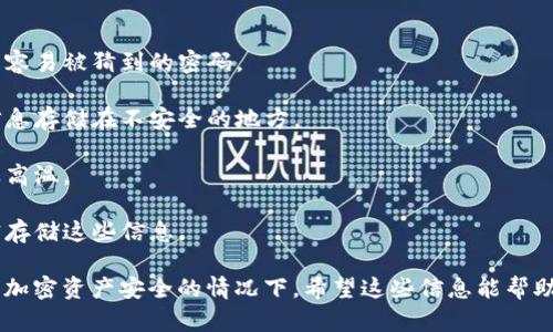 要回答你的问题，首先我们需要明确“im冷钱包”是指哪种具体的钱包应用。不过，基于一般的冷钱包使用流程，我可以提供一些信息。

### 是否需要单独创建钱包？

在大多数冷钱包应用中，下载后用户通常需要创建一个钱包。这个钱包是独一无二的，它能够存储和管理你的加密货币资产。以下是一些关于是否需要单独创建钱包的详细信息：

#### 钱包创建的必要性

1. **安全性**：冷钱包的主要目的是安全存储加密货币。即使你下载了一个冷钱包应用程序，如果不创建钱包，就无法生成密钥对（公钥和私钥），这意味着你的资产将不会受到保护。

2. **独特性**：每个钱包都有自己独特的地址和密钥对。创建钱包后，你将能够生成一个独特的加密钱包地址，这是接收和发送加密货币的基础。

3. **恢复选项**：在创建钱包的过程中，用户通常会被要求记录下助记词或恢复短语。这是恢复钱包的关键，确保如果设备丢失或损坏，你仍然可以访问你的资产。

#### 具体步骤

1. **下载应用**：首先，在你的设备上下载相应的冷钱包应用程序。
   
2. **创建新钱包**：打开应用并选择“创建新钱包”选项。根据提示输入必要的信息。
   
3. **备份助记词**：在创建过程中，系统通常会提供一串助记词。确保将其保存在安全的地方。

4. **资金转入**：完成钱包创建后，你可以将加密货币转入该钱包地址。

### 相关问题

下面是几个可能的相关问题，每个问题会详细解释。

1. 什么是冷钱包，为什么需要使用冷钱包？

冷钱包是一种离线存储加密货币的钱包设备或软件。与热钱包（在线钱包）相比，冷钱包提供更高的安全性，因为它们不会直接连接到互联网。

使用冷钱包的主要原因包括：

- **安全性**：冷钱包能够避免黑客攻击，因为它不与网络连接。与在线钱包相比，冷钱包存储私钥的安全性更高。

- **长时间存储**：冷钱包适合长期持有密码资产，而不是频繁交易。这是由于冷钱包使得用户能够将资产安全转移到不需频繁访问的地方。

- **便于备份**：冷钱包的助记词可以帮助用户在设备丢失或损坏时恢复资产。用户只需记录助记词即可轻松恢复钱包。

2. 冷钱包和热钱包有何区别？

冷钱包和热钱包是两种不同的加密货币存储方式，它们之间的主要区别在于连接性和安全性。

- **热钱包**：热钱包是在线钱包，可以快速方便地进行交易。它们通常用于日常交易，因其连接互联网而较易受到黑客攻击。

- **冷钱包**：冷钱包则脱离互联网，极大地提升了安全性，适合长期储存加密资产。用户在需要交易时，可以将冷钱包连接到互联网。

根据不同的需求，用户在热钱包和冷钱包之间可以选择。频繁交易的用户可以选择热钱包，而长期持有的用户则更适合使用冷钱包。

3. 如何选择一个适合自己的冷钱包？

选择冷钱包时，用户需要考虑多个因素：

- **安全性**：选择知名品牌和声誉良好的冷钱包，可以更好地确保资产安全。研究不同款式的冷钱包，了解其加密技术和安全性能。

- **易用性**：冷钱包的用户界面及操作流程需要直观易懂。确保选择的冷钱包能够满足自己的使用习惯，不会造成使用障碍。

- **兼容性**：确保冷钱包能支持你计划储存的加密货币类型。不同的冷钱包可能支持不同的加密币种。

- **备份和恢复**：优先选择那些具备良好备份和恢复选项的冷钱包，以防万一遭遇意外丢失设备的情况。

4. 如何确保冷钱包的安全？

为确保冷钱包的安全性，用户可以采取以下措施：

- **设置强密码**：为冷钱包设置一个独特且复杂的密码，避免使用容易被猜到的密码。

- **定期备份**：定期备份钱包的助记词和密钥。不要将这些敏感信息存储在不安全的地方。

- **存储环境**：存放冷钱包的环境要温湿度适中，避免阳光直射及高温。

- **保密性**：确保你的助记词和密码不会泄露给任何人。可以加密存储这些信息。

通过以上的介绍，可以看出创建一个冷钱包是必要的，尤其是在考虑加密资产安全的情况下。希望这些信息能帮助到你，如果有进一步的疑问或需要更详细的信息，请随时询问！