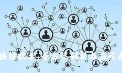 区块链技术：全方位剖析