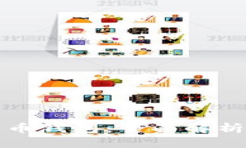 安全最好的比特币钱包：全面解析如何选择及使用