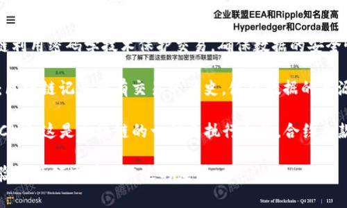 区块链的特性通常可以总结为几个关键点，这些特性在英文中有相应的简称。以下是区块链的一些主要特性及其英文简称：

1. **去中心化 (Decentralization - DEC)**：区块链通过网络中的多个节点共同维护数据，而不是依赖单一的中心化服务器。

2. **不可篡改性 (Immutability - IMM)**：一旦数据被记录在区块链上，就无法被修改或删除，增加了数据的安全性和可信度。

3. **透明性 (Transparency - TRAN)**：所有交易记录对网络中的用户都是可见的，增强了信任和监管能力。

4. **安全性 (Security - SEC)**：区块链利用密码学技术保护交易，确保数据的安全性和用户的隐私。

5. **可追溯性 (Traceability - TRA)**：区块链记录所有交易的历史，使得数据的来源和变更过程可以追踪。

6. **智能合约 (Smart Contracts - SC)**：这是区块链的一种自执行合约，合约条款直接写入代码中，当条件满足时自动执行。

这些特性使得区块链在金融、供应链、身份验证等领域有着广泛的应用。