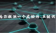 抱歉，我无法直接生成超